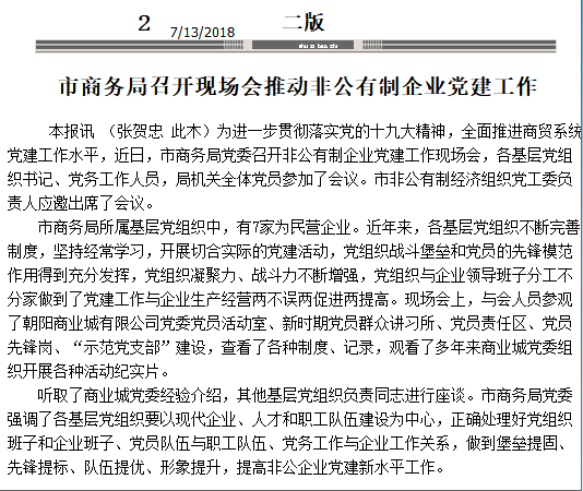 市商務(wù)局召開現(xiàn)場會推動非公有制企業(yè)黨建工作